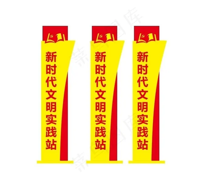 新时代文明实践站标示牌图片cdr矢量模版下载
