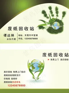废纸回收名片图片