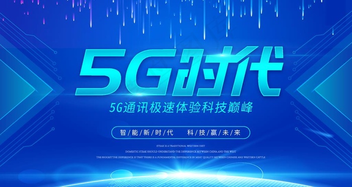 蓝色渐变科技5G时代海报图片