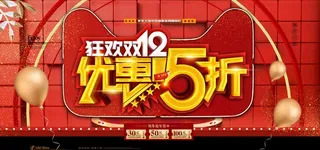 双十二图片