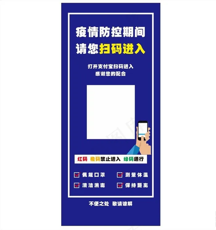 健康通行登记 扫码进入 健康码图片cdr矢量模版下载