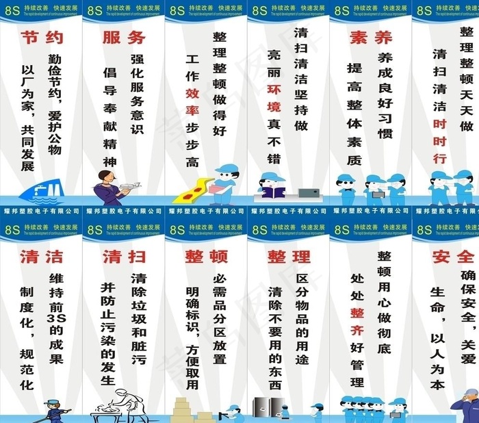 8S标语图片cdr矢量模版下载
