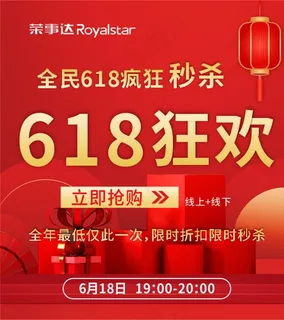 618狂欢海报图片