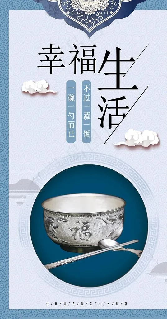 银饰海报图片psd模版下载