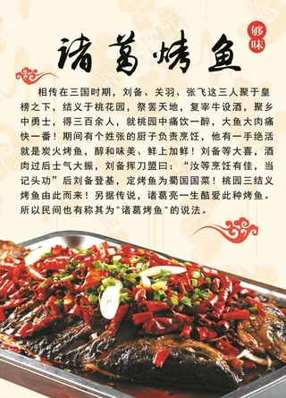 诸葛烤鱼图片