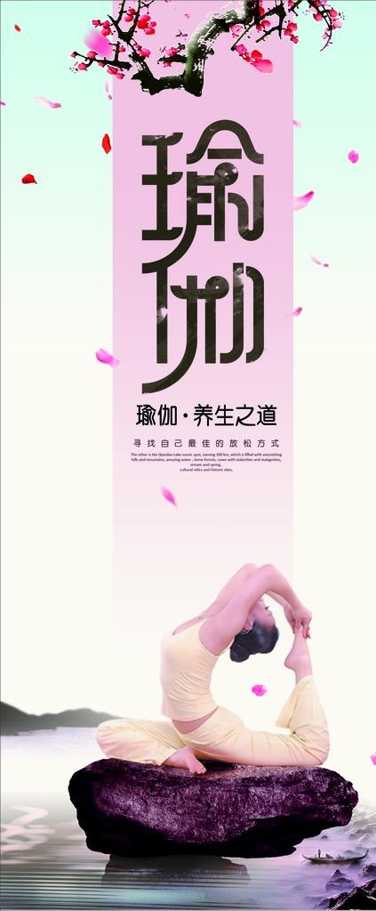 瑜伽展架图片(210X297)cdr矢量模版下载