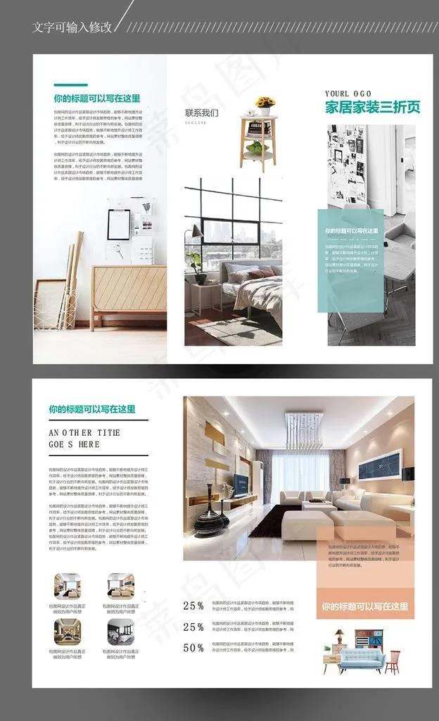 家居家装三折页图片ai矢量模版下载