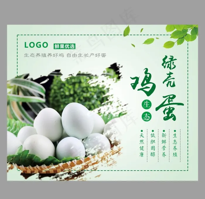 农家绿壳鸡蛋产品宣传不干胶贴纸图片(2882X2351(DPI:300))psd模版下载