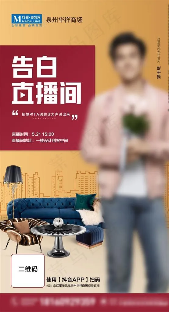 直播海报图片(3150X5512(DPI:400))psd模版下载
