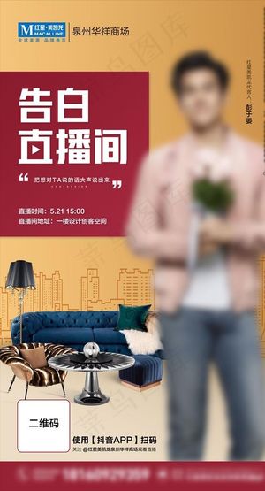 直播海报图片