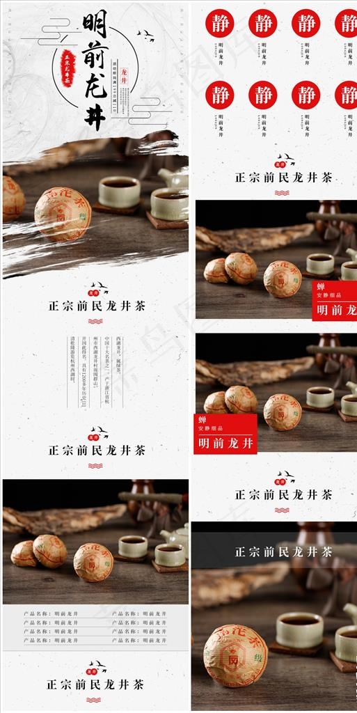 古风明前龙井茶叶食品茶饮电商详图片