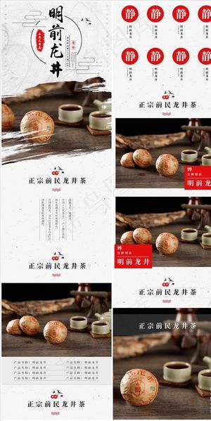 古风明前龙井茶叶食品茶饮电商详图片