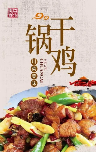 干锅鸡图片
