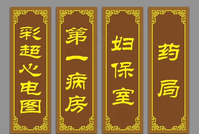 中医门牌图片
