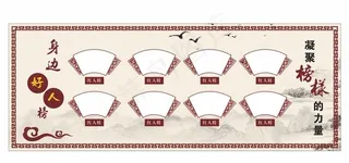 仿古文化墙 好人榜图片