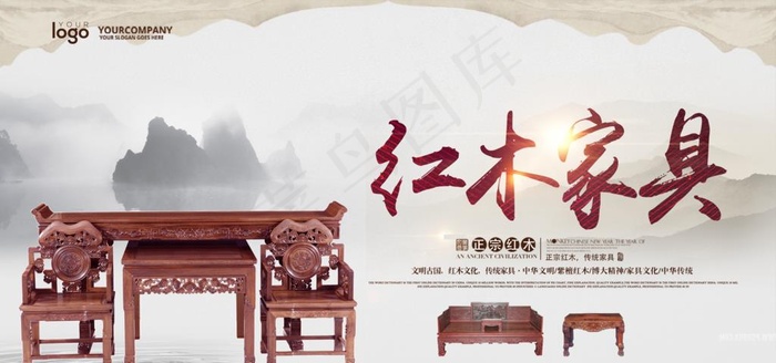 红木家具海报图片