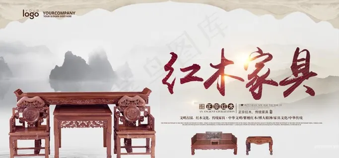 红木家具海报图片