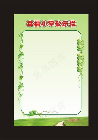 公示栏图片