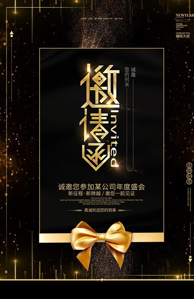 庆典邀请函图片(3543X5223(DPI:150))psd模版下载