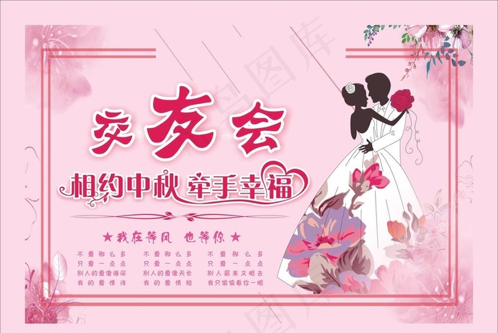 交友会图片cdr矢量模版下载