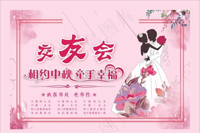 交友会图片cdr矢量模版下载
