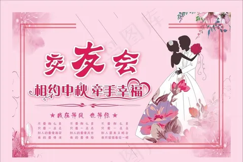 交友会图片 交友会图片