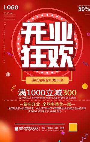 开业图片