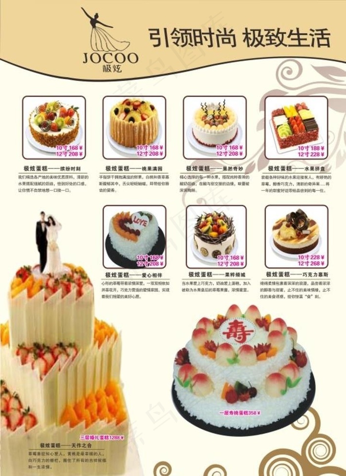 蛋糕价目表图片