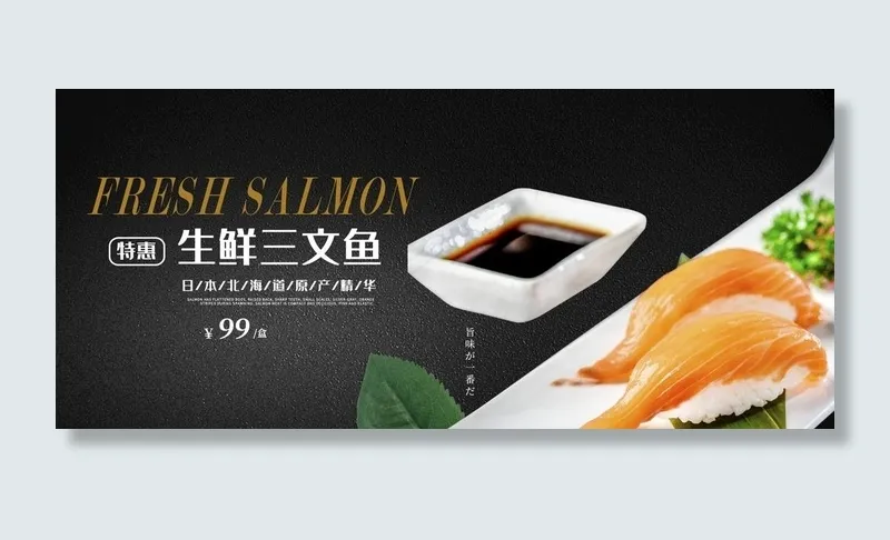 淘宝生鲜三文鱼全屏海报图片psd模版下载