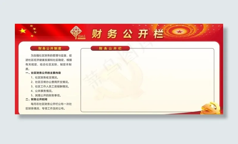 财务公开栏图片cdr矢量模版下载