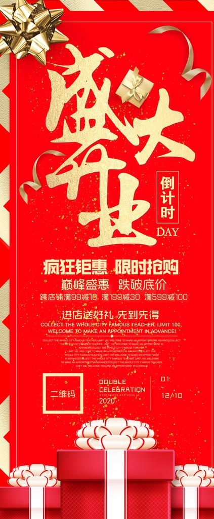 盛大开业易拉宝海报图片(3780X8504(DPI:120))psd模版下载