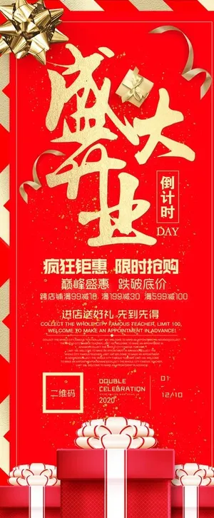 盛大开业易拉宝海报图片