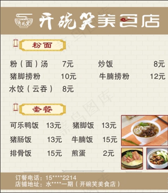 美食餐饮外卖价格卡片图片