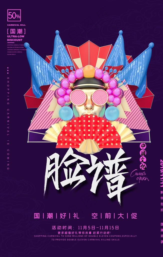 国潮图片(3543X5315(DPI:150))psd模版下载