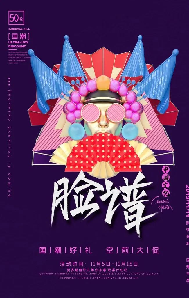 国潮图片(3543X5315(DPI:150))psd模版下载