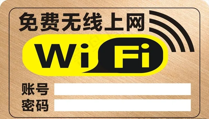 无线上网图片(210X297)cdr矢量模版下载