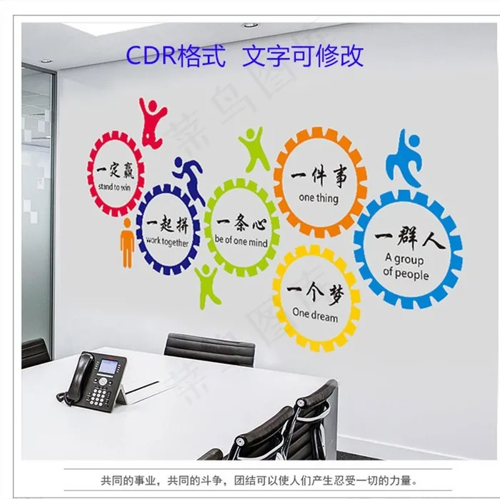 团队励志墙贴纸标语办公室布置图片cdr矢量模版下载