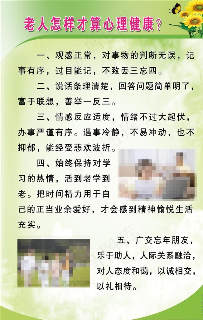 老年人心理健康图片(2835X4252(DPI:120))psd模版下载