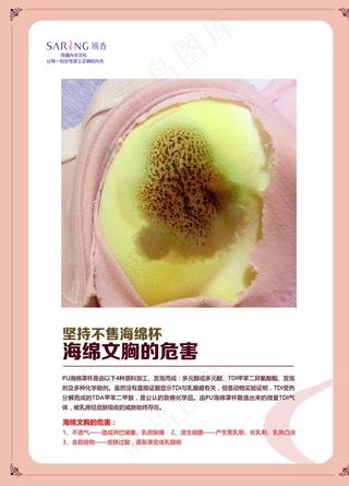 海绵文胸的危害图片