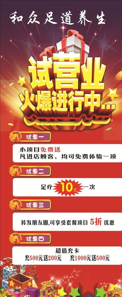 试营业展架图片(800X1800)cdr矢量模版下载