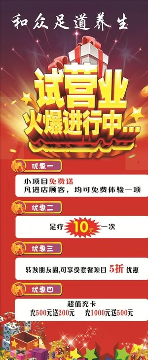 试营业展架图片