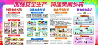 2018安全生产美丽乡村图片