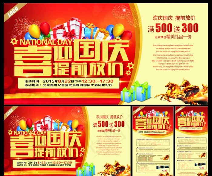 国庆放假图片