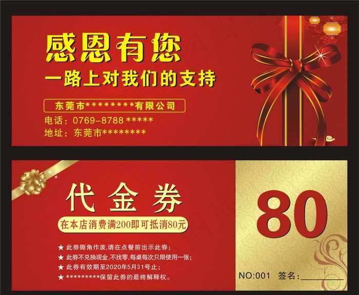 开业优惠券 饭店代金券 酒店代图片cdr矢量模版下载