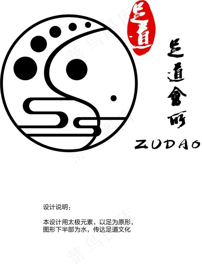 足浴图标LOGO设计图文标志图片ai矢量模版下载