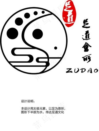 足浴图标LOGO设计图文标志图片