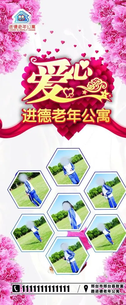 爱心展架图片(3150X7087(DPI:100))psd模版下载