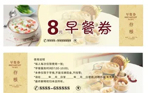 早餐券图片