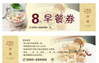 早餐券图片