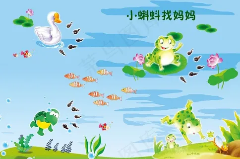 小蝌蚪找妈妈图片